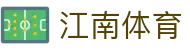江南体育（JIANGNAN SPORT）官方网站